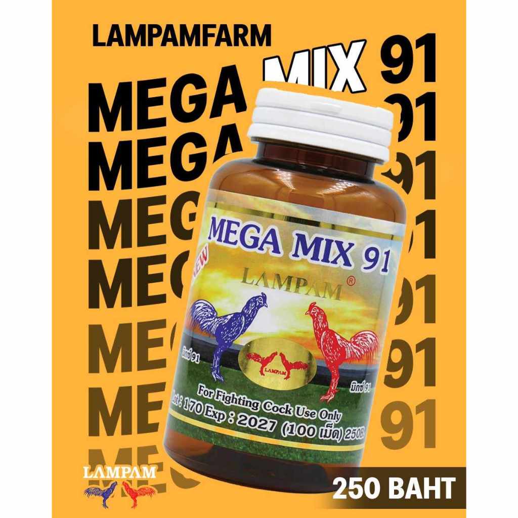 มิก91 Mix91 ลำปำ ชุดเลี้ยงไก่หนุ่ม อาหารไก่หนุ่ม 100 เม็ด
