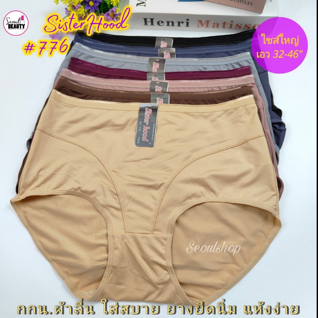 ​กางเกงใน สีพื้น แบบเรียบๆ ขอบเอวยางยืด กระชับ ด้านหลังมีแถบเก็บยกก้น ไซส์ใหญ่พิเศษ 773 / 776 sister hood