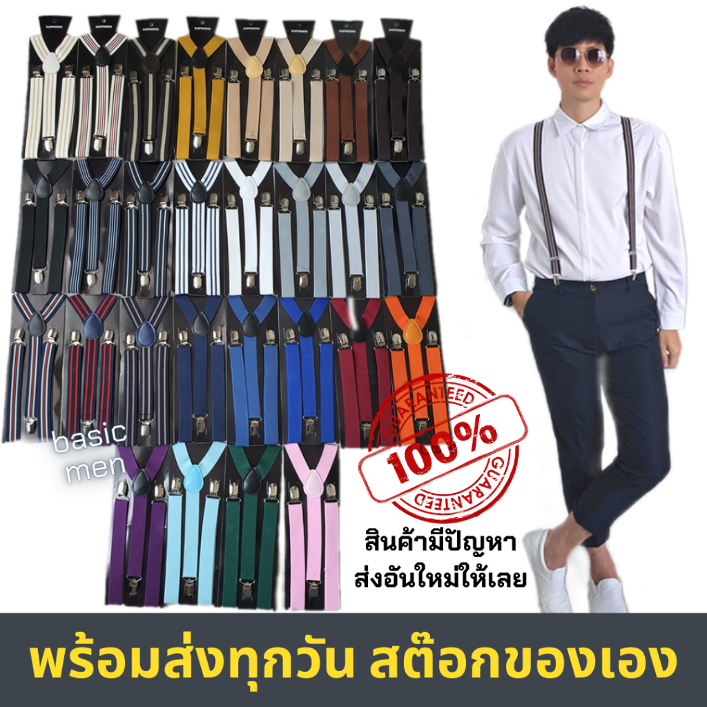 BASICMEN - สายเอี๊ยม ผู้ใหญ่ สามารถปรับได้ ความยาว1 เมตร [พร้อมส่ง ] สต๊อกของเอง