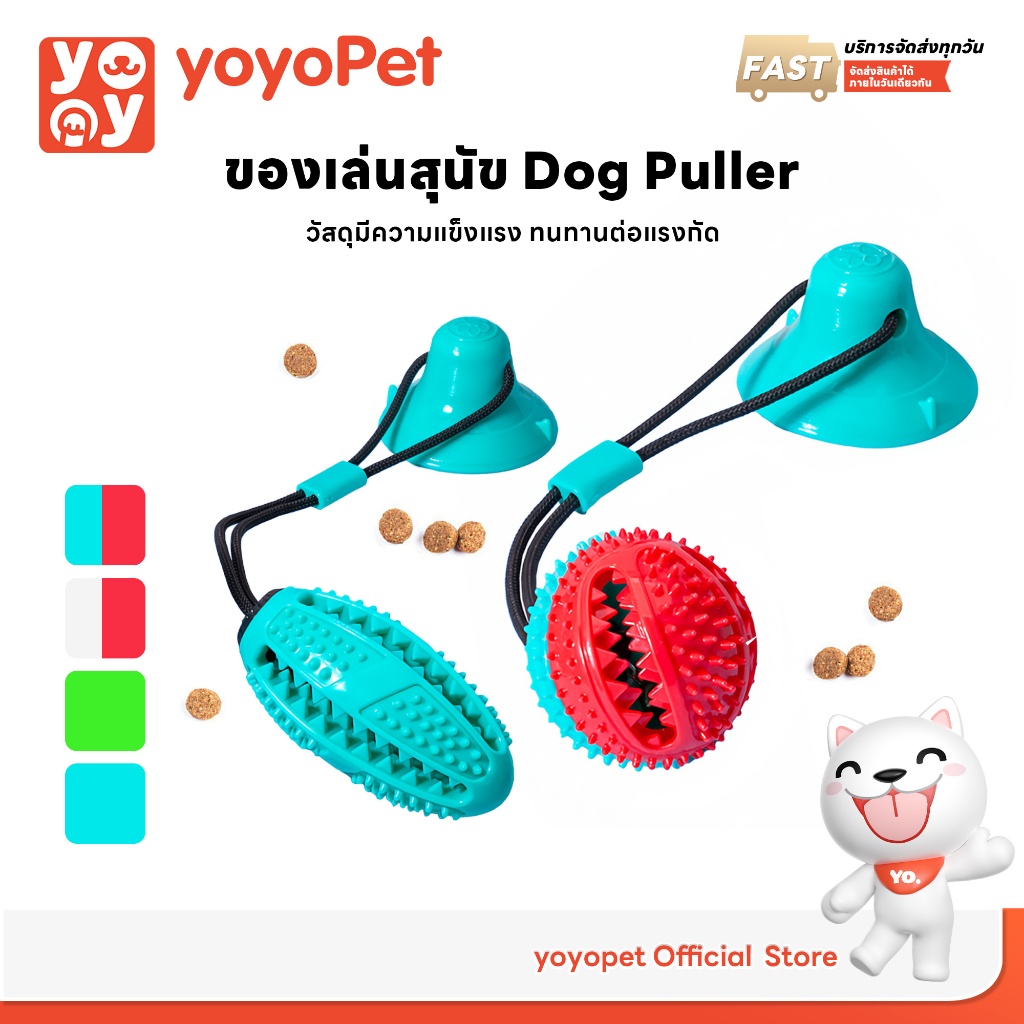 yoyopet: ของเล่นสุนัข Dog Puller เชือกดึง ลูกบอลเชือกดึง ที่กัดฟันสุนัข ยางกัดของเล่นหมา Dog Toy