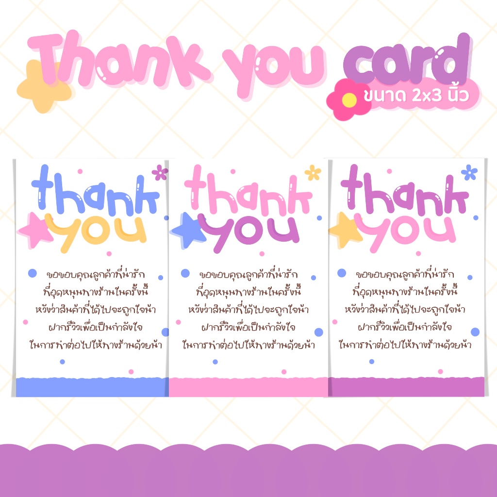 ￼การ์ดขอบคุณลูกค้า การ์ดฝากรีวิว 🌷✨ขนาด 2x3 นิ้ว (1เซต 20 ใบ) Col.3