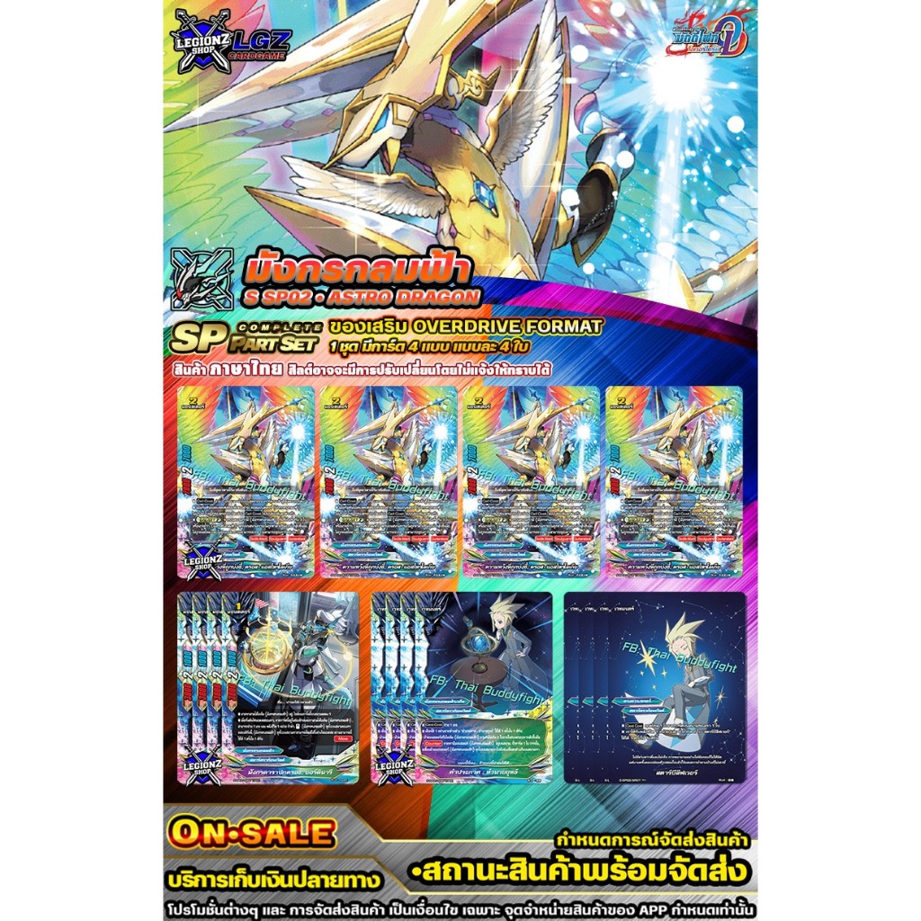 🚛พส 🔸SSP02•มังกรกลมฟ้า 🔸ของเสริมราคาต่อ 1 ชุด 🔸BFOD