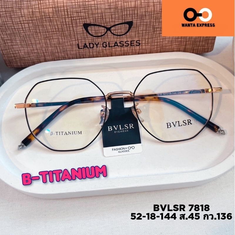 กรอบแว่นตาผู้หญิง เบา TITANIUM 7818 พร้อมเลนส์ แว่นสายตาสั้น ยาว แว่นกรองแสง บลูบล็อก ออโต้ เปลี่ยนสี ตัดเลนส์สายตา