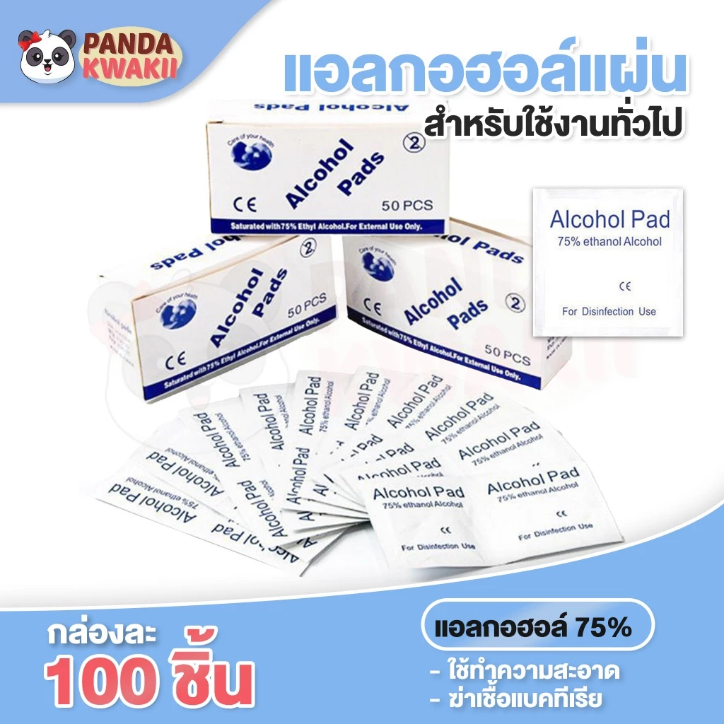 Alcohol pad แผ่นแอลกอฮอล์ 75% เช็ดทำความสะอาด พกพาง่าย แผ่นทำความสะอาด กล่อง100ชิ้น thumbnail 4