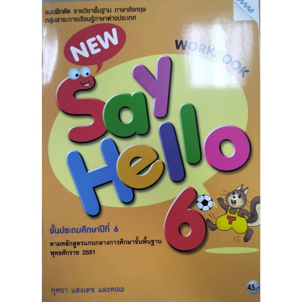 New Say Hello 6 (Work Book)