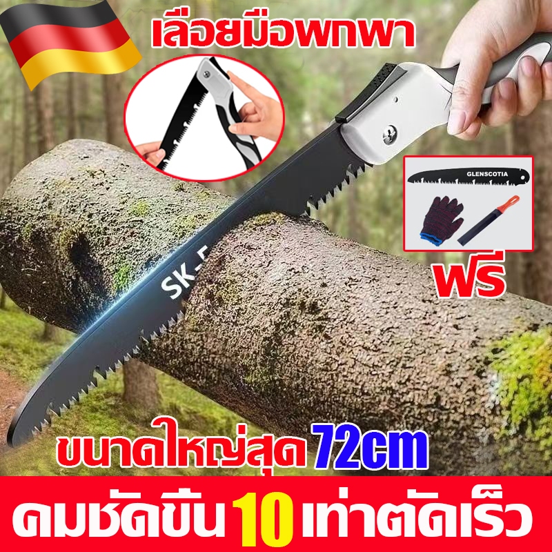 ความเร็วในการตัดเร็ว sk5 เลื่อยพับ เลื่อยพับได้ เลือยตัดกิ่งไม้ เลื่อยไม้ เลื่อยตัดกิ่ง เลื่อยตัดกิ่