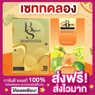 [แพกเกจใหม่ ของแท้‼️]🥦BS Plus บีเอสพลัส & Sobne โซบีเน่ โซบิเน่