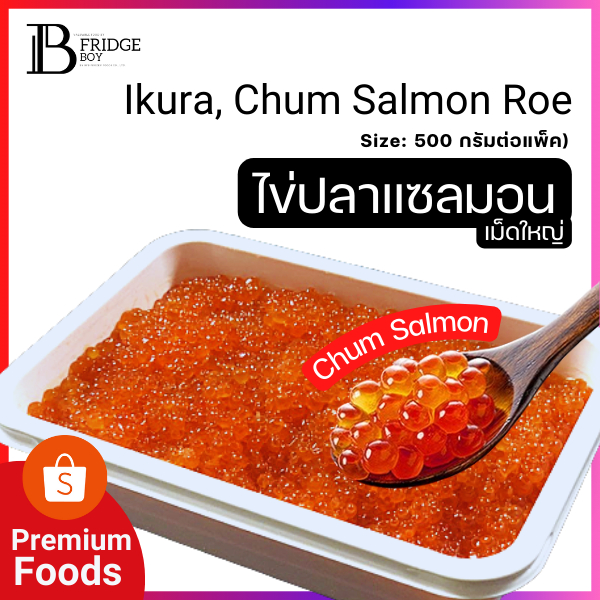 ไข่ปลาแซลมอน (Salmon Roe, Ikura) ขนาด 500, 250 กรัม เม็ดกลาง-ใหญ่ พรีเมี่ยม l BIGFRIDGEBOY
