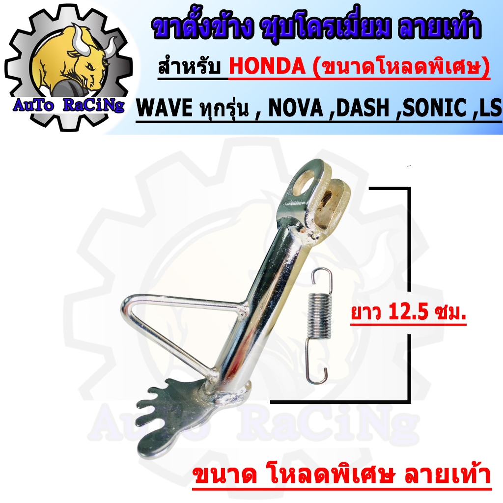 ขาตั้งเวฟ110i ลายเท้า เวฟ ทุกรุ่น WAVE110i2021 ,WAVE125i  มีให้เลือก 3ขนาด ขนาดเดิม ,โหลด ,โหลดพิเศษ รูปที่ 6
