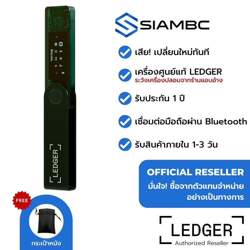 Ledger Nano X Emerald Green สีเขียวมรกต Hardware Wallet ตัวแทนจำหน่ายอย่างเป็นทางการในไทย