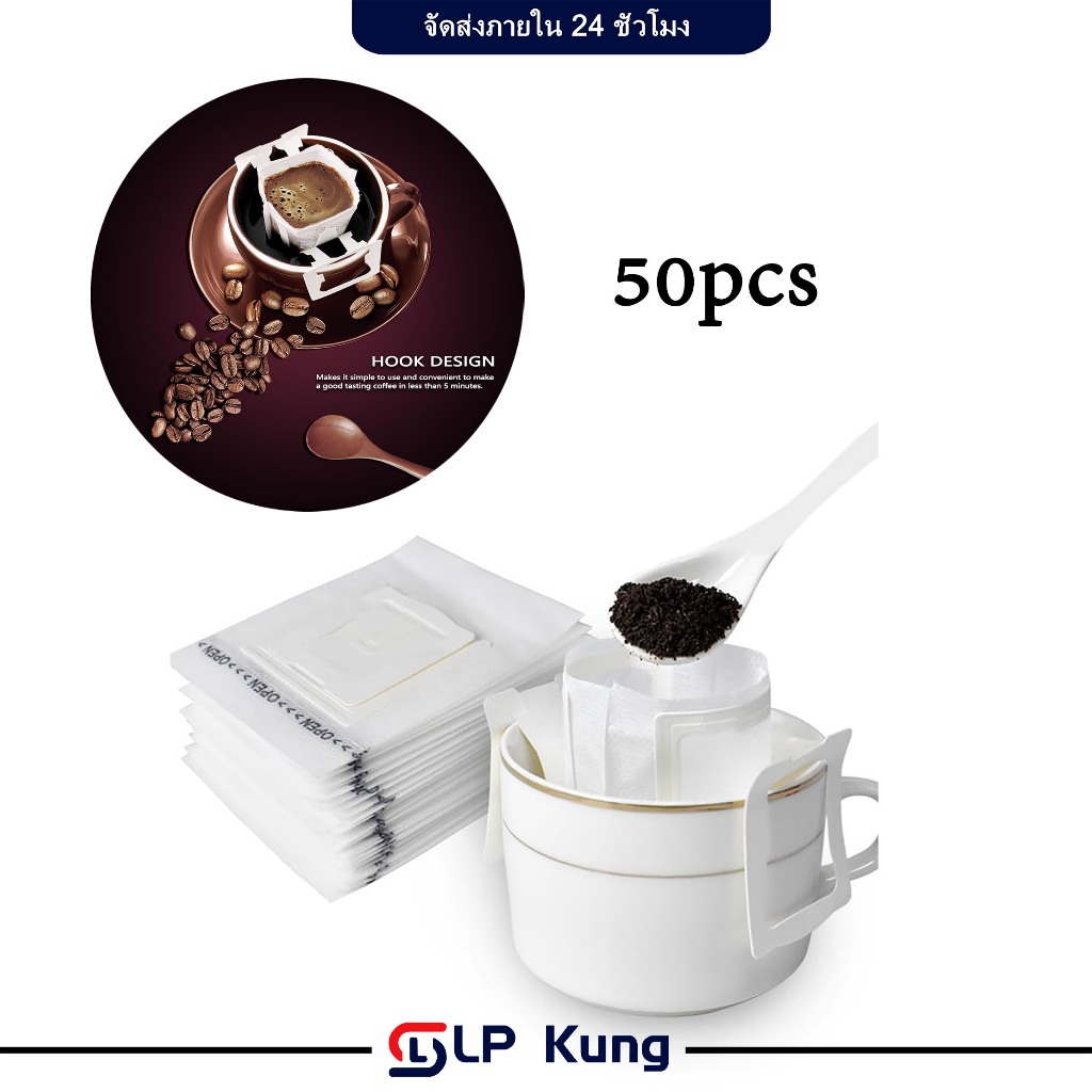 🔥ส่งฟรี🔥 50ซอง ถุงดริปกาแฟ ถุงกรองกาแฟดริป แบบมีหูแขวน Drip Coffee Filter Bag ถุงกรองกาแฟแบบใช้แล้วทิ้งแพค ถุงกรองกาแฟแบ