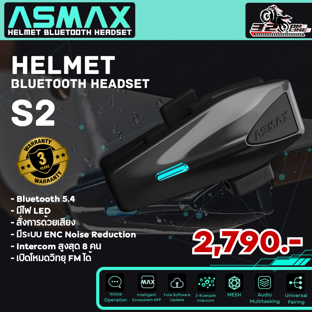 รับประกัน 3ปี!! บลูทูธติดหมวกกันน็อค ASMAX S2 อินเตอร์คอมได้ 8 เครื่อง!! ส่งไว!! 320sp.online