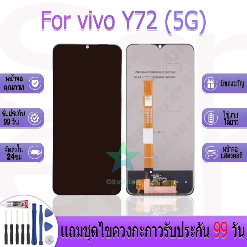 หน้าจองานเเท้ สำหรับ vivo Y72 (5G) อะไหล่หน้าจอ สำหรับ vivo Y72 (5G) ฟรีชุดไขควง