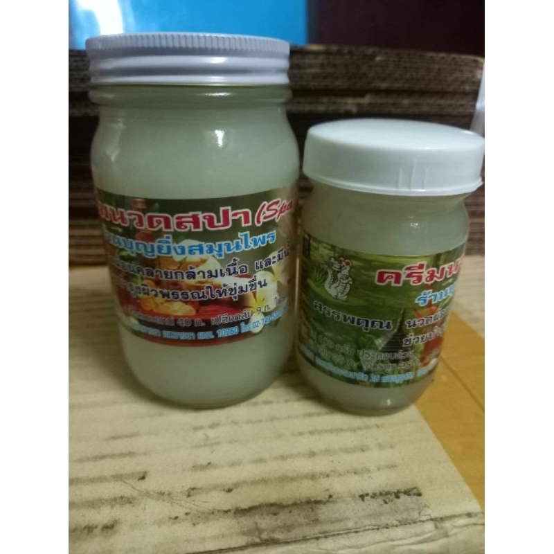 ครีมนวดสปา{Sps} ขนาด 120 กรัม