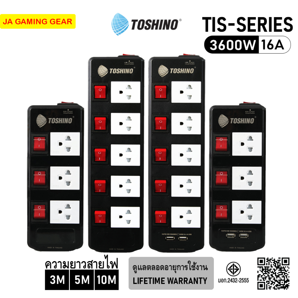 (โรงงานไทย) ปลั๊กพ่วง Toshino TIS 3600W/16A กระทะไฟฟ้าได้ 3,5 ช่อง 3,5,10ม. มอก. รางปลั๊กไฟ โตชิโน