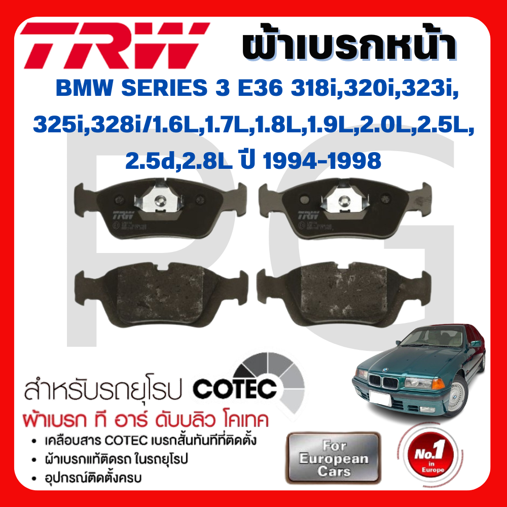 TRW ผ้าเบรคหน้า-หลัง BMW (E36)318i,320i,323i,325i,328i/1.6L,1.7L,1.8L,1.9L,2.0L,2.5L,2.5d,2.8L'94-98