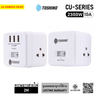 ปลั๊กพ่วงพกพา Toshino CU-43USB/CU-42/CW-33USB/CU20PD/CW20PD …
