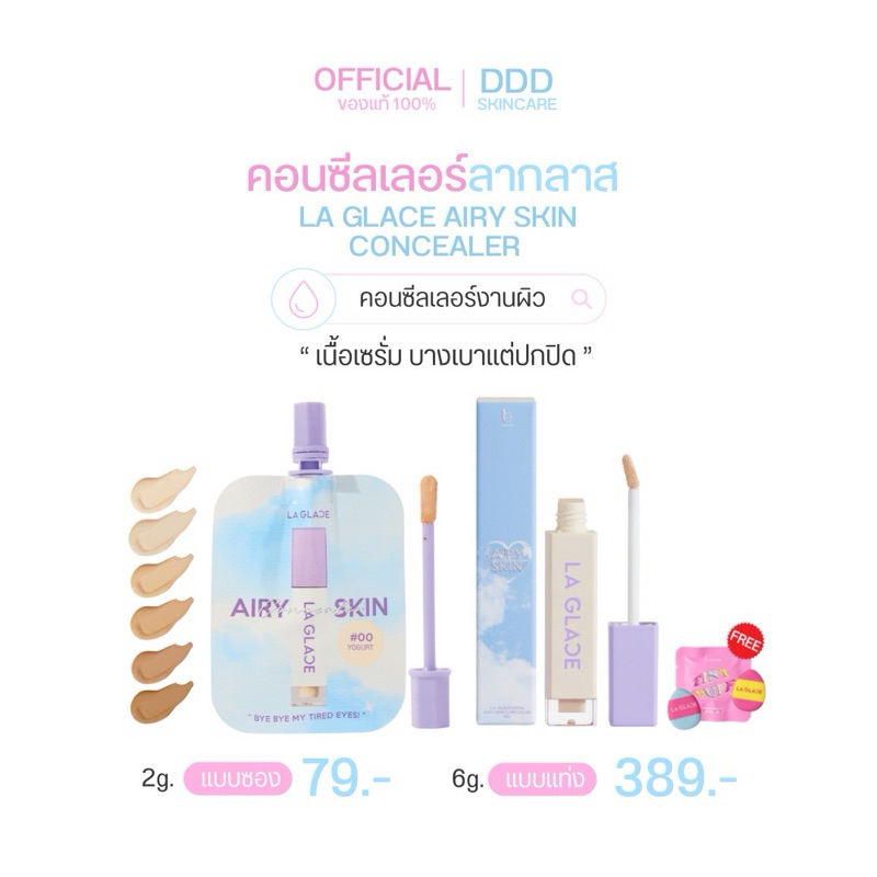 คอลซีลเลอร์ลากลาส Airy Concealer laglace แบบซอง 2g,แบบแท่ง6g(แถมพัฟ