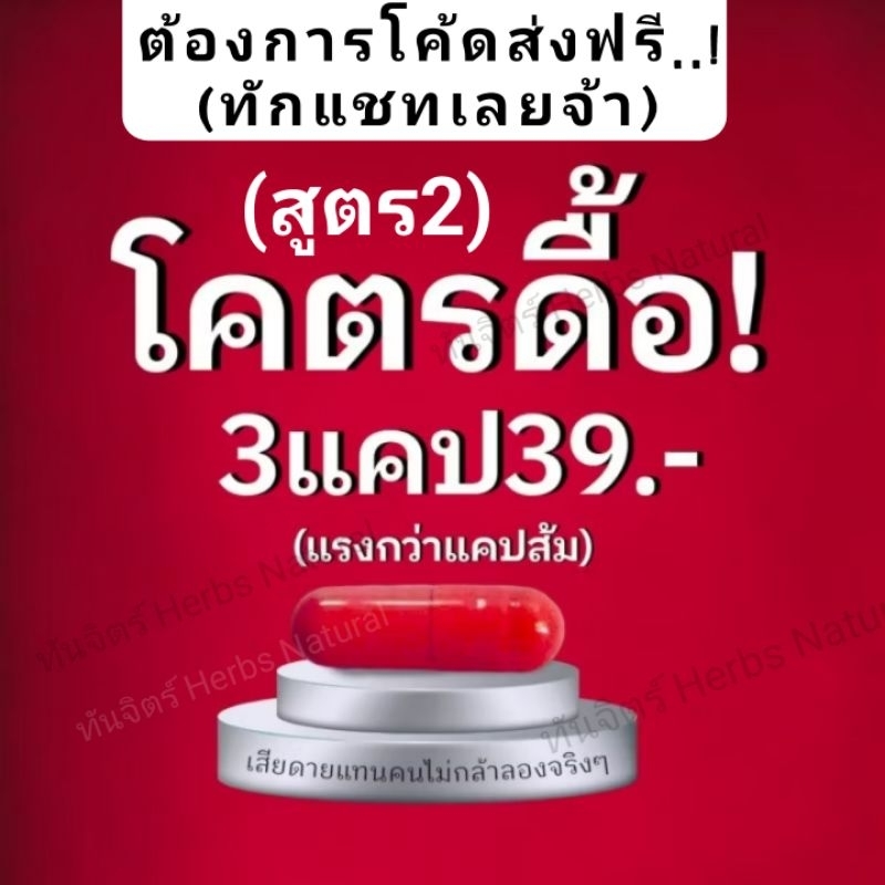 (3แคป39บาท) สูตร2 Tester แคปแดงแรงกว่าแคปส้ม