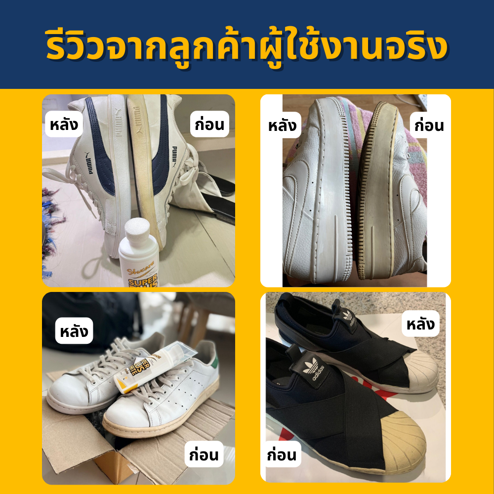 แก้ขอบยางเหลือง(แบบหัวป้าย) ปากกาแก้ยางเหลือง แก้รองเท้าเหลือง คืนความขาวให้รองเท้า Super Plus White