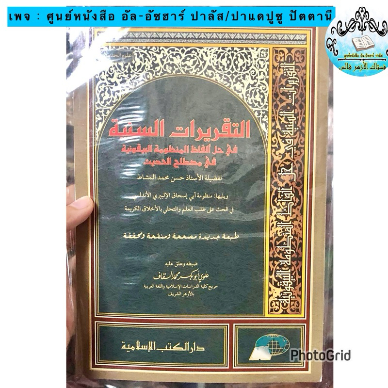 كتاب التقريرات السنية หนังสือ กีตาบ กีตับ ตักรีรอต ซานียะห์