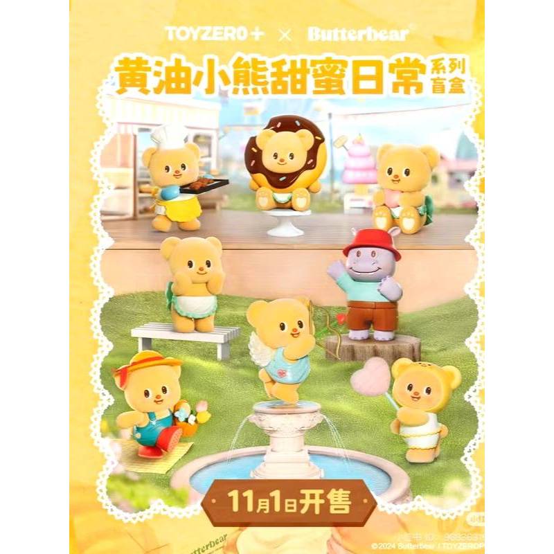 [พร้อมส่ง][กล่องสุ่ม] หมีเนย Butter Bear (ToyZero x Butterbear)