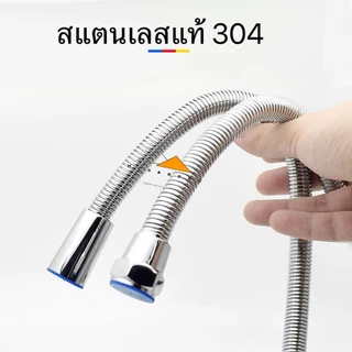 สายฉีดชำระสแตนเลส สายฉีดชำระ สายฝักบัวอาบน้ำ สายฉีดในห้องน้ำ สายชำระ สายสแตนเลส 1.2 และ 1.5 เมตร