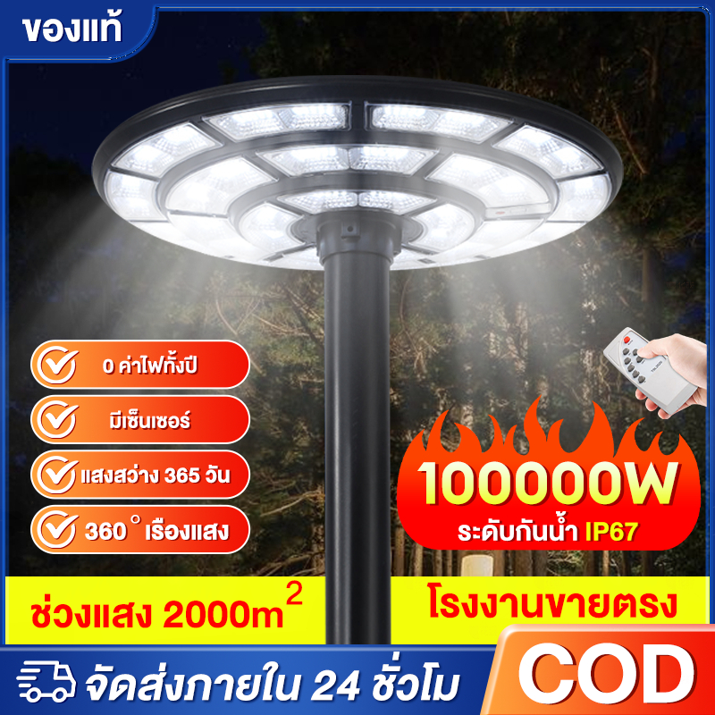 【1แถม1】ไฟโซล่าเซลล์ ไฟยูเอฟโอ 100000W ไฟหัวเสา ไฟถนนLED Solar Street Light กันน้ำ ป้องกันฟ้าผ่า แสงขาว ไฟภายนอกอาคาร