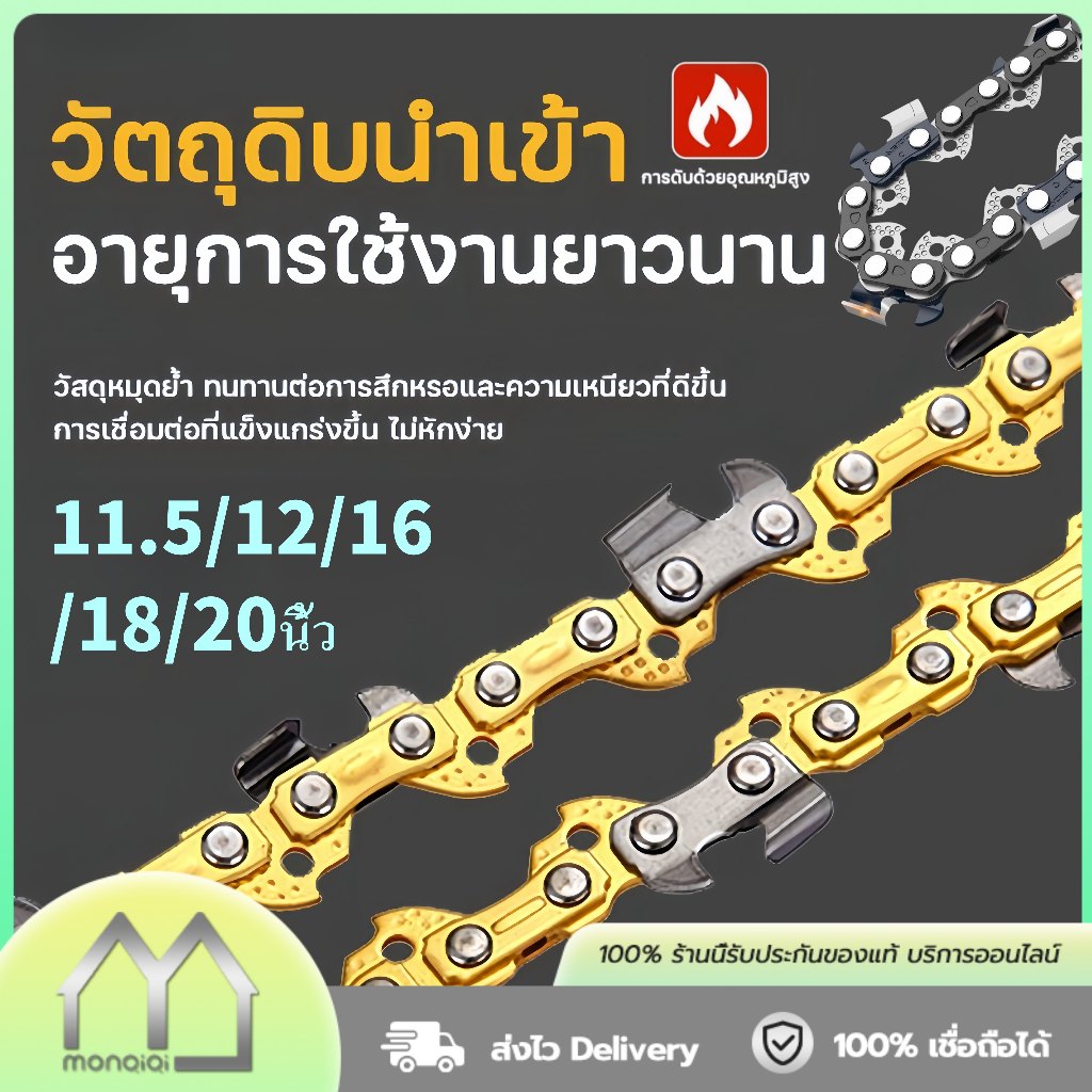 Monqiqi โซ่บาร์ราคาถูกสุด โซ่บาร์11.5นิ้ว/12นิ้ว/16นิ้ว โซ่เลื่อยยนต์ Gold โซ่สำหรับเลื่อยยนต์