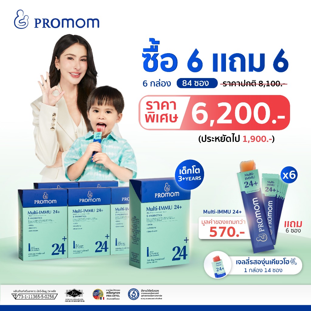 【6 กล่อง แถมฟรี 6 ซอง】Multi-IMMU 24+ (วิตามินรูปแบบเจลลี่ รสองุ่นเคียวโฮ)