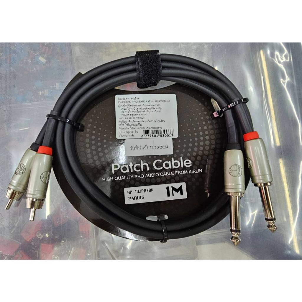 KIRLIN สายสัญญาณ Phone Mono2 - RCA2 1M (AP-403PR)