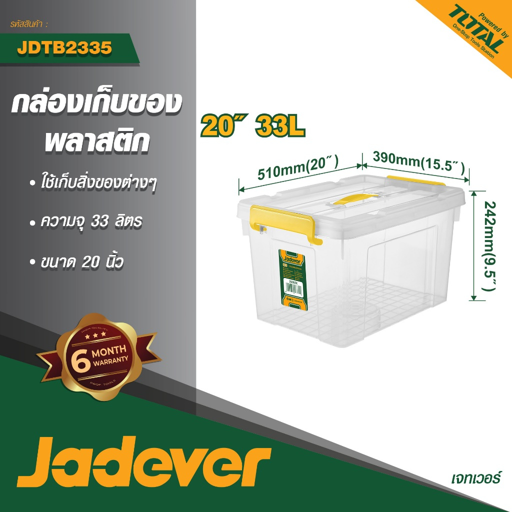 JADEVER กล่องเก็บของพลาสติกใส