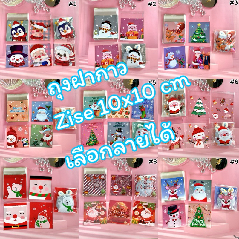 {พร้อมส่งทุกวันจากไทย} ถุงฝากาว ถุงใส่คุกกี้ ใส่ขนมลูกอม จำนวนแพคละ 100 ใบ พิมพ์ลาย เลือกลายได้ค่ะ