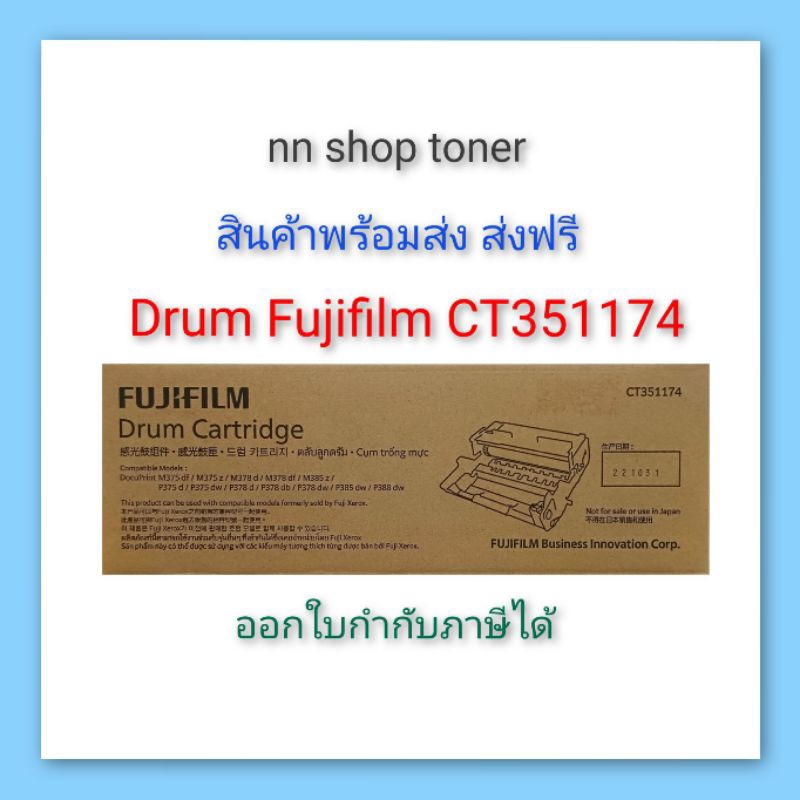 Drum Fujifilm CT351174 ตลับชุดดรัมฟูจิฟิล์ม