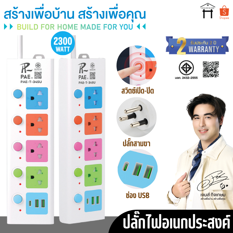 รับประกัน 2 ปี > ปลั๊กไฟ ปลั๊ก มีUSB 2300W รางปลั๊กไฟ ปลั๊กUSB ปลั๊กพ่วง ปลั๊กอเนกประสงค์ หัวชาร์จUSB