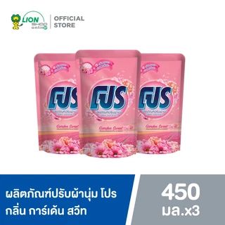 [แพ็ก 3 ถุง] PRO ผลิตภัณฑ์ น้ำยาปรับผ้านุ่ม สูตรมาตรฐาน 450 มล.
