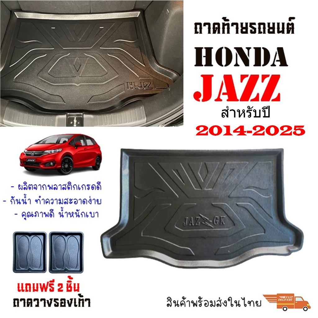 ถาดท้ายรถยนต์ ตรงรุ่น HONDA JAZZ GK สำหรับปี 2014-2025 (แถมถาด) ถาดรองสัมภาระท้ายรถ ถาดท้ายรถ