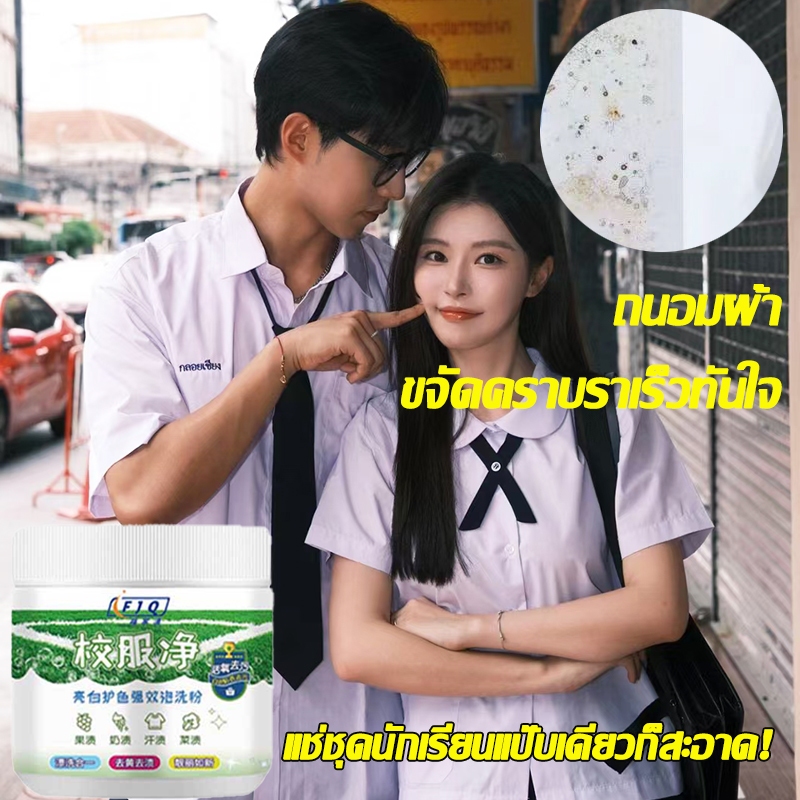 พร้อมส่ง น้ำยาขจัดคราบเสื้อผ้า น้ำยาขจัดคราบผ้า 260g คราบเหงื่อ คราบน้ำมันคราบเหลืองกลิ่นแอคทีฟออกซิเจนน้ำยาซักผ้า