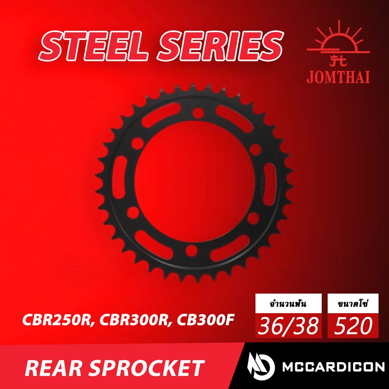สเตอร์หลัง พ่นดำ (Rear Sprocket) จอมไทย Jomthai (1220) สำหรับ CBR250R, CBR300R, CB300F