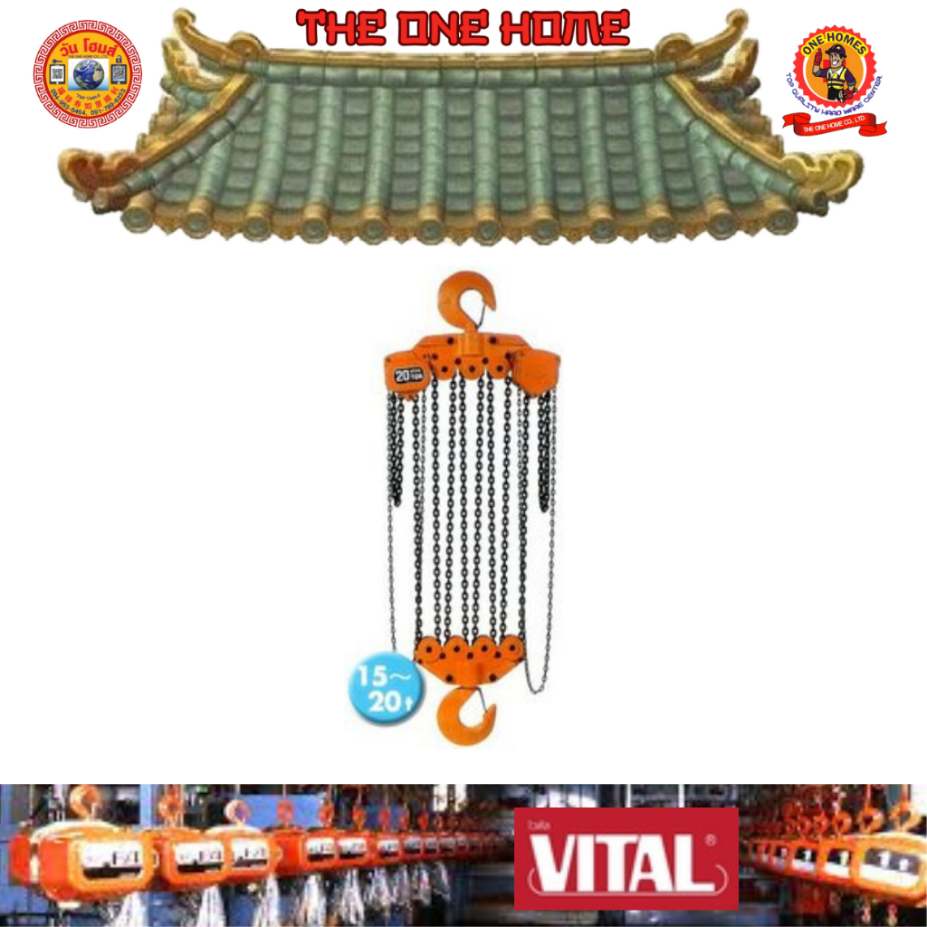 VITAL รอกโซ่ 7.5 TON VH-75 # ออก..ใบเสร็จ-ใบกำกับภาษี..ได้ครับ.