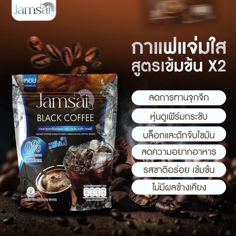 กาแฟดำแจ่มใส1ห่อ15ซอง