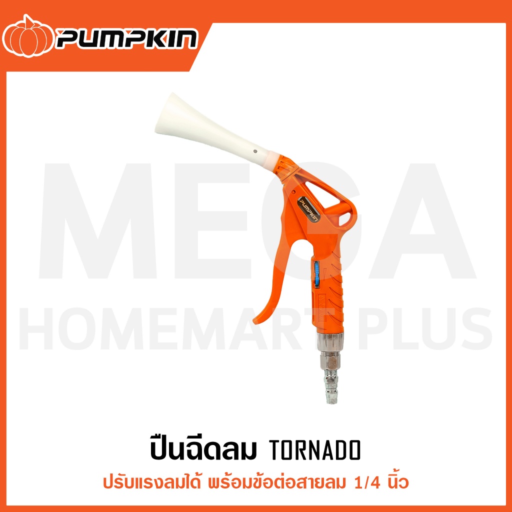 PUMPKIN ปืนฉีดลม TORNADO ปรับแรงลมได้ พร้อมข้อต่อสายลม 1/4 นิ้ว รุ่น 31446 ( Air Blow Gun )