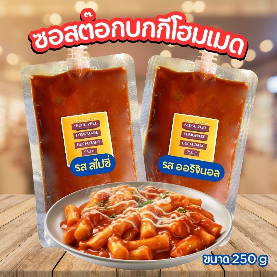 ซอสต๊อกบกกีพร้อมปรุง-เข้มข้น/มีสองรส ซอสต๊อก Original / Spicy
