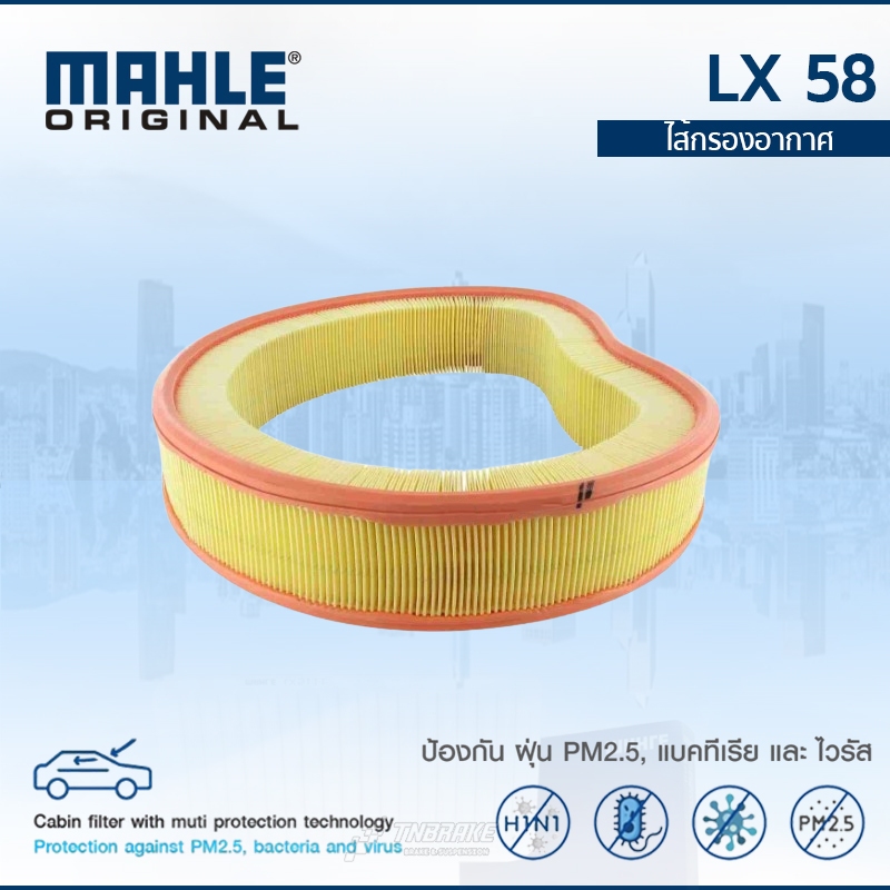 MAHLE กรองอากาศ BENZ 190E 230E W201 W123 W124 เครื่อง M102 เก่า LX 58 0020943004