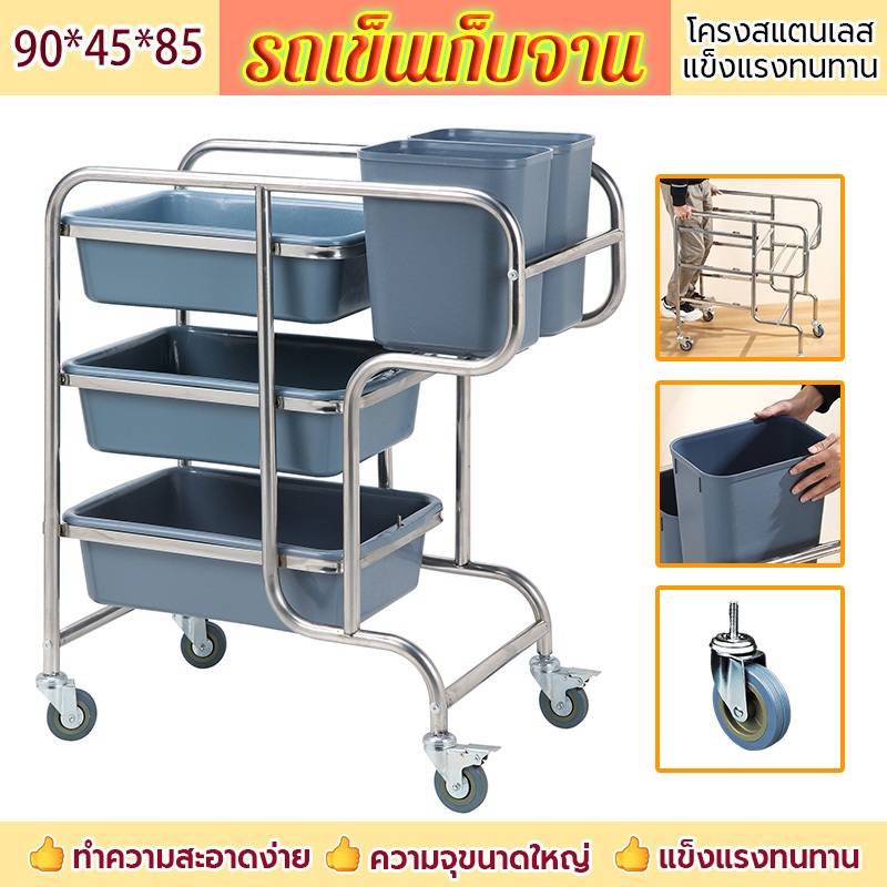【จัดส่งจากไทย】รถเข็นเก็บจาน เก็บเศษอาหาร รถเคลียร์จาน รถเข็นศูนย์อาหารพร้อมกระบะ 3 ชั้นและถังขยะ รถเข็นสเตนเลส 3ชั้น