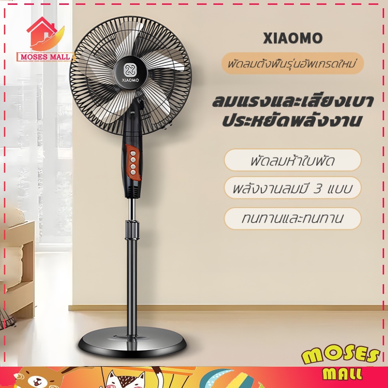 พัดลมอุตสาหกรรมสไลด์ฐานกลม ปรับระดับได้ 16 นิ้ว พัดลม 5ใบพัด พัดลมตั้งพื้น เสียงเงียบ