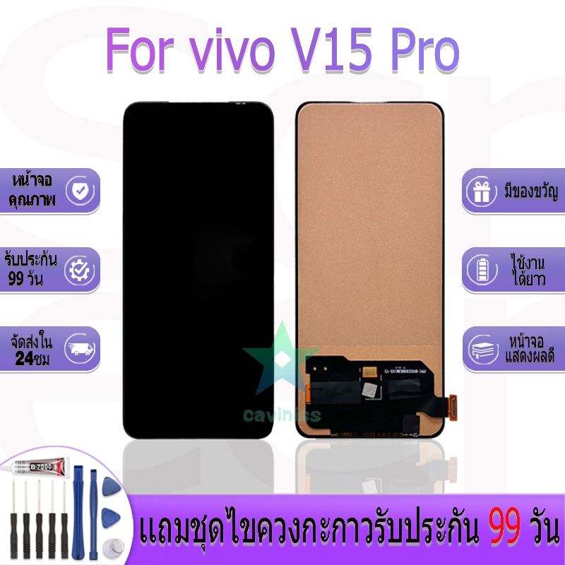 หน้าจองานเเท้ vivo V15 Pro อะไหล่หน้าจอ vivo V15 Pro ฟรีชุดไขควง