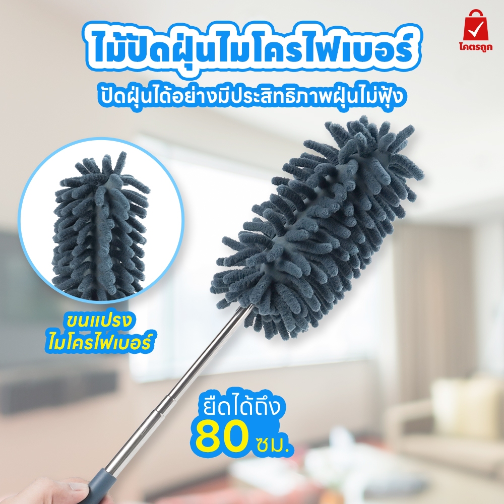 อุปกรณ์ทำความสะอาด ที่ปัดฝุ่น ไม้ปัดฝุ่น ผ้าไมโครไฟเบอร์ ปรับระดับได้