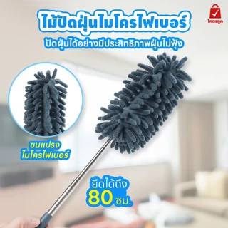 อุปกรณ์ทำความสะอาด ที่ปัดฝุ่น ไม้ปัดฝุ่น ผ้าไมโครไฟเบอร์ ปรับระดับได้