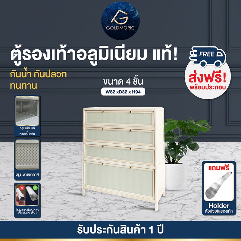 [ส่งแบบประกอบ 4 ชั้น สีลายไม้] Goldmoric ตู้รองเท้าอลูมิเนียม มาพร้อมกระจกนิรภัย แข็งแรง ทนทาน (รับประกัน 1 ปี)